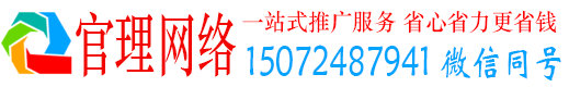 良庆官理百度网络推广
